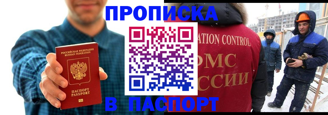 прописка в Козьмодемьянске