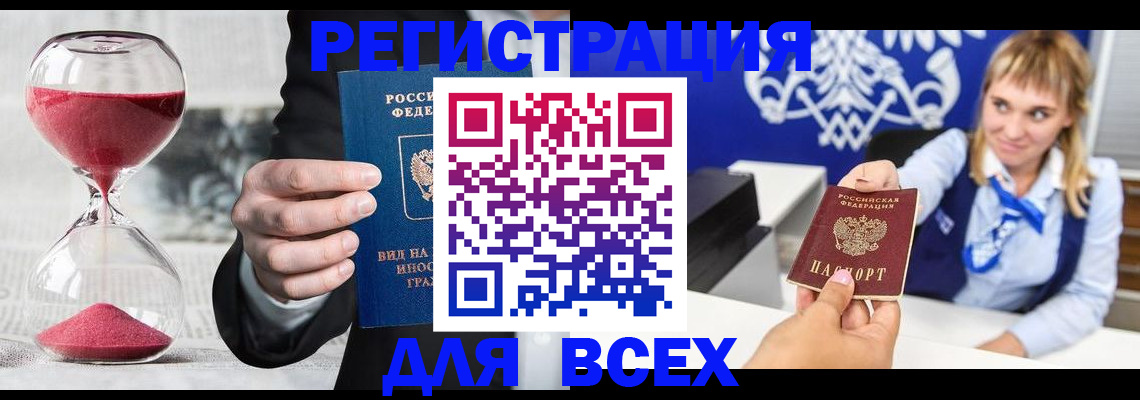 прописка штамп в Козьмодемьянске