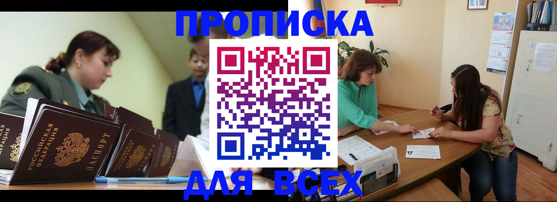 прописка законно в Козьмодемьянске