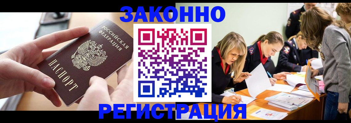 прописка для работы в Козьмодемьянске